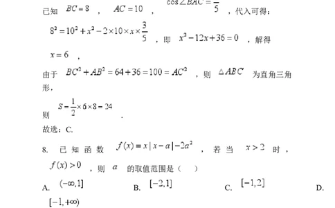 2025年1月普通高等学校招生全国统一考试适应性测试（八省联考）数学试题Word版含解析_❤2025年高考综合改革适应性演练（八省联考）