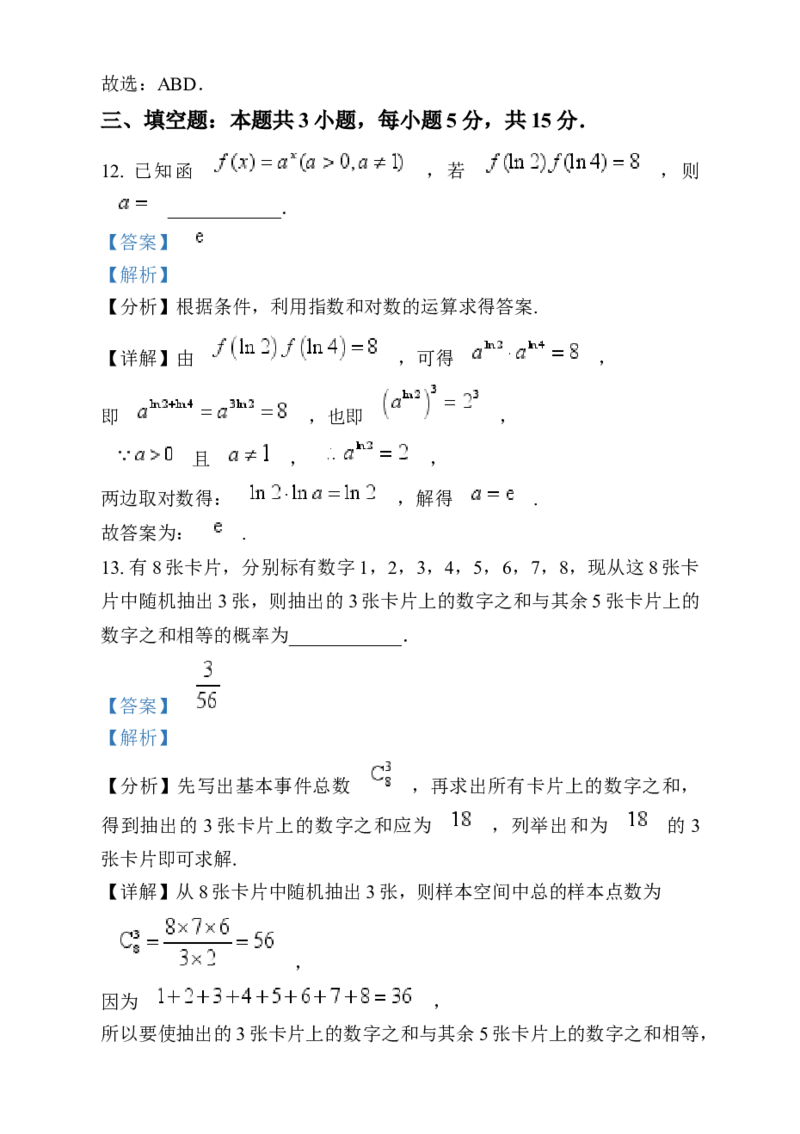 2025年1月普通高等学校招生全国统一考试适应性测试（八省联考）数学试题Word版含解析_❤2025年高考综合改革适应性演练（八省联考）