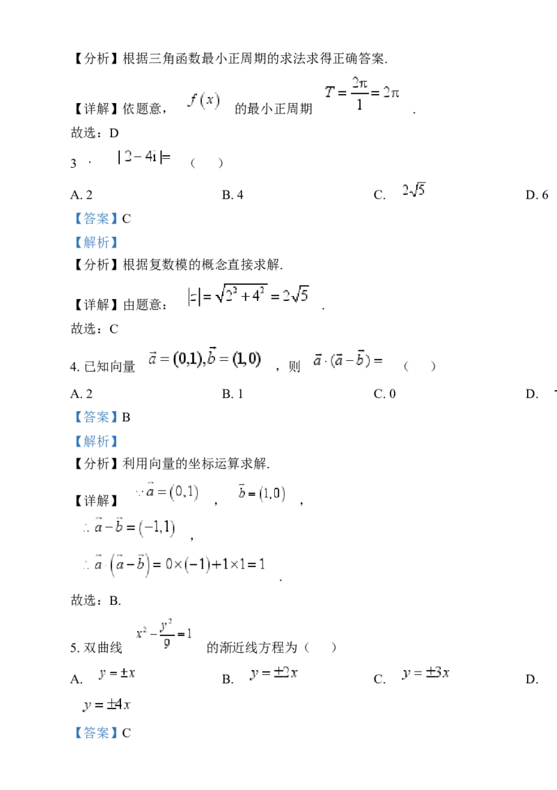 2025年1月普通高等学校招生全国统一考试适应性测试（八省联考）数学试题Word版含解析_❤2025年高考综合改革适应性演练（八省联考）