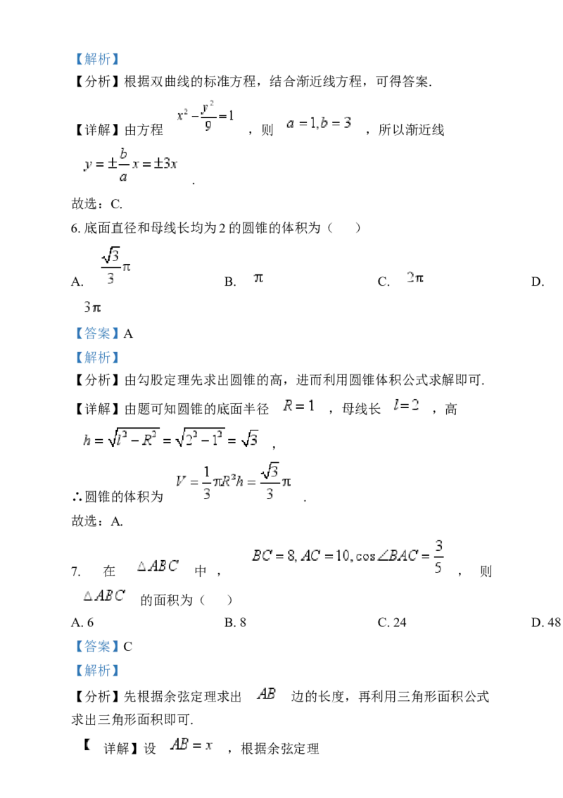 2025年1月普通高等学校招生全国统一考试适应性测试（八省联考）数学试题Word版含解析_❤2025年高考综合改革适应性演练（八省联考）