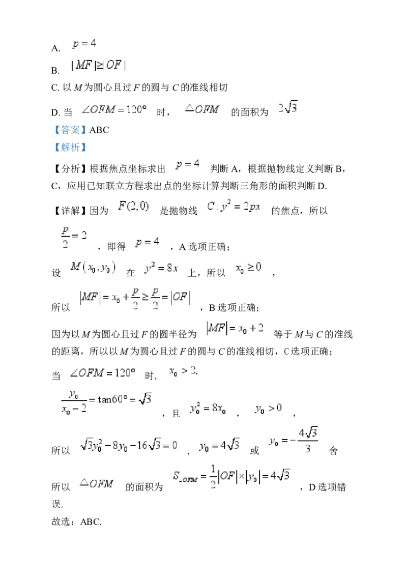 2025年1月普通高等学校招生全国统一考试适应性测试（八省联考）数学试题Word版含解析_❤2025年高考综合改革适应性演练（八省联考）