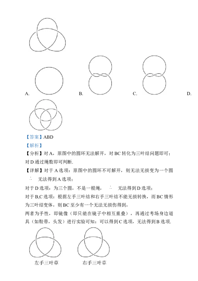2025年1月普通高等学校招生全国统一考试适应性测试（八省联考）数学试题Word版含解析_❤2025年高考综合改革适应性演练（八省联考）
