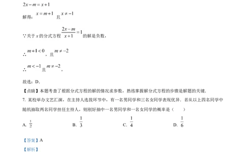 精品解析：2023年黑龙江省齐齐哈尔市中考数学真题（解析版）_中考真题_2.数学中考真题2015-2024年_2023中考数学真题7.20_精品解析：2023年黑龙江省齐齐哈尔市中考数学真题