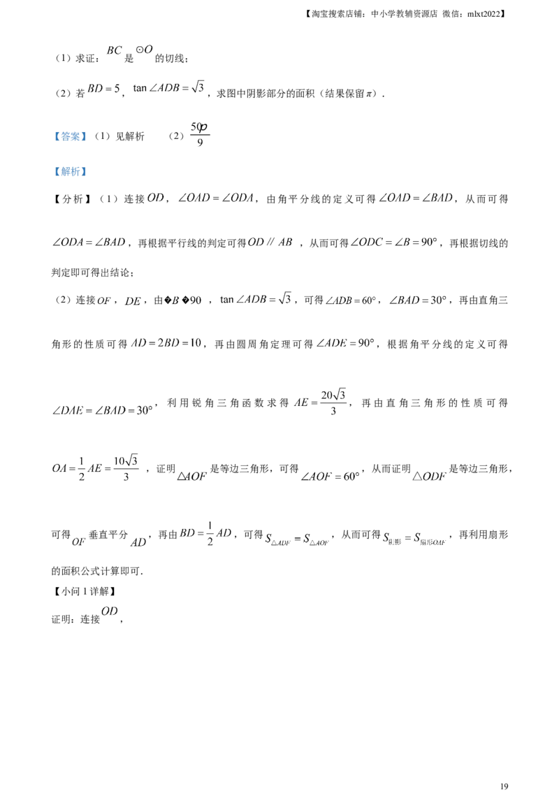 精品解析：2023年黑龙江省齐齐哈尔市中考数学真题（解析版）_中考真题_2.数学中考真题2015-2024年_2023中考数学真题7.20_精品解析：2023年黑龙江省齐齐哈尔市中考数学真题