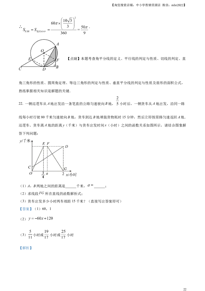 精品解析：2023年黑龙江省齐齐哈尔市中考数学真题（解析版）_中考真题_2.数学中考真题2015-2024年_2023中考数学真题7.20_精品解析：2023年黑龙江省齐齐哈尔市中考数学真题