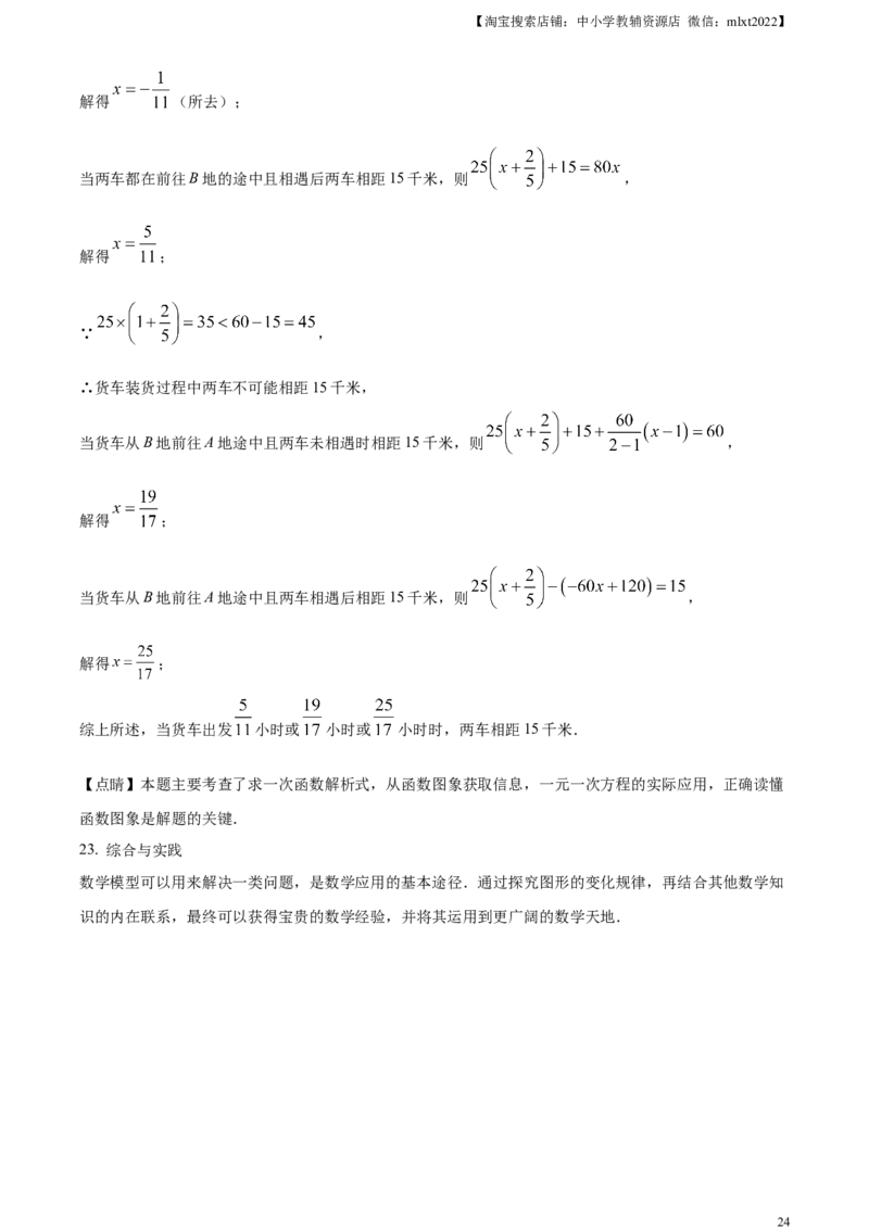 精品解析：2023年黑龙江省齐齐哈尔市中考数学真题（解析版）_中考真题_2.数学中考真题2015-2024年_2023中考数学真题7.20_精品解析：2023年黑龙江省齐齐哈尔市中考数学真题
