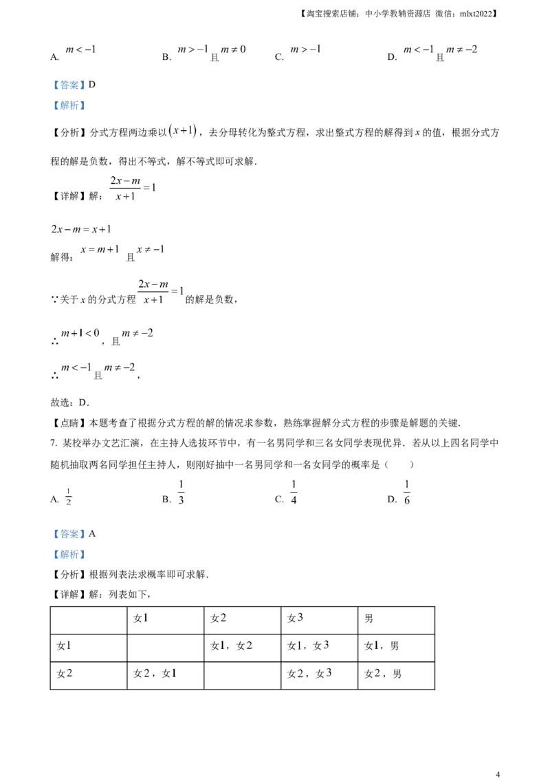 精品解析：2023年黑龙江省齐齐哈尔市中考数学真题（解析版）_中考真题_2.数学中考真题2015-2024年_2023中考数学真题7.20_精品解析：2023年黑龙江省齐齐哈尔市中考数学真题
