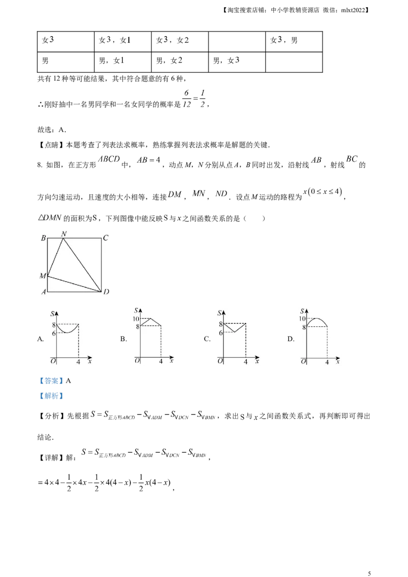 精品解析：2023年黑龙江省齐齐哈尔市中考数学真题（解析版）_中考真题_2.数学中考真题2015-2024年_2023中考数学真题7.20_精品解析：2023年黑龙江省齐齐哈尔市中考数学真题