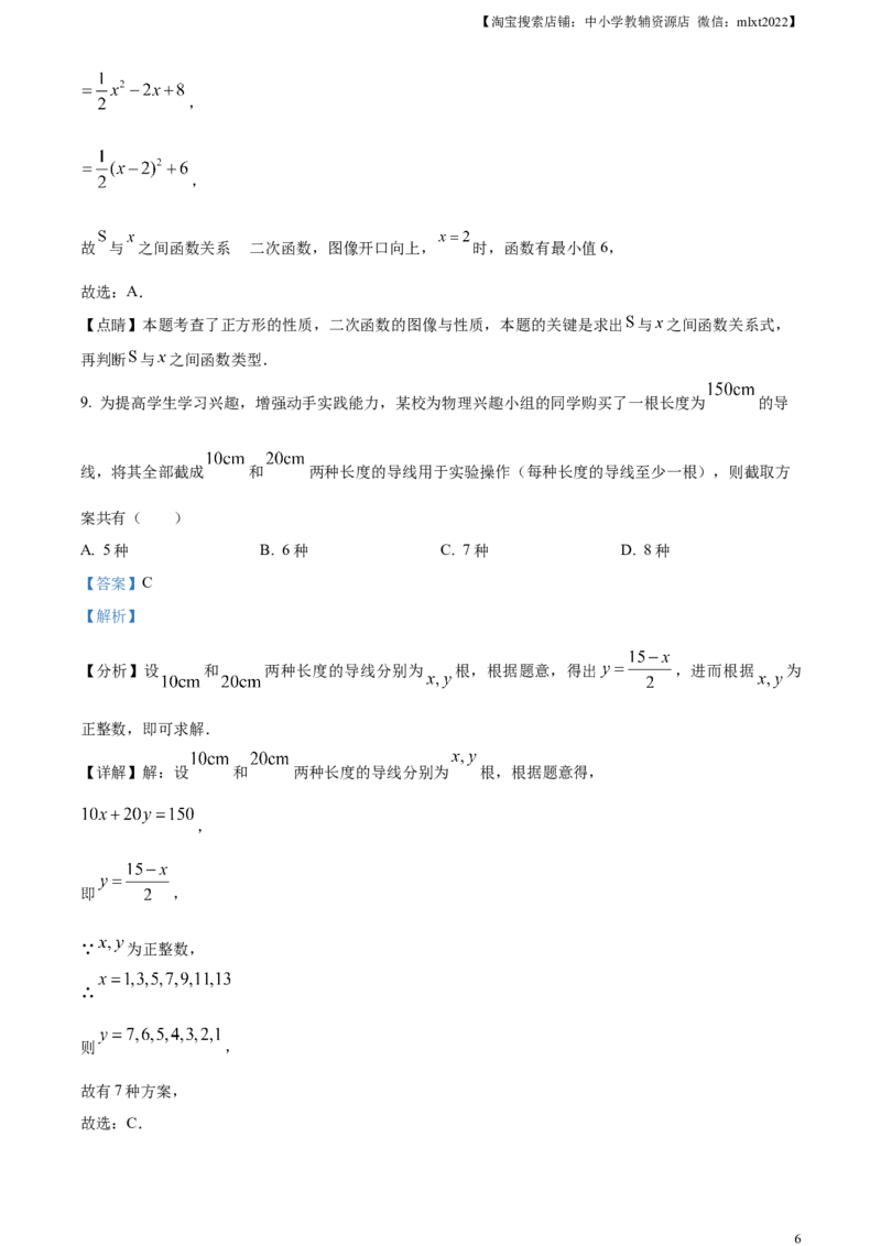 精品解析：2023年黑龙江省齐齐哈尔市中考数学真题（解析版）_中考真题_2.数学中考真题2015-2024年_2023中考数学真题7.20_精品解析：2023年黑龙江省齐齐哈尔市中考数学真题