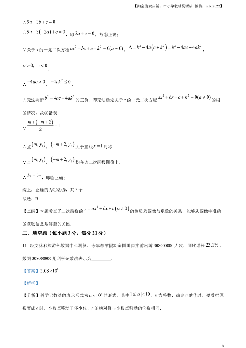 精品解析：2023年黑龙江省齐齐哈尔市中考数学真题（解析版）_中考真题_2.数学中考真题2015-2024年_2023中考数学真题7.20_精品解析：2023年黑龙江省齐齐哈尔市中考数学真题