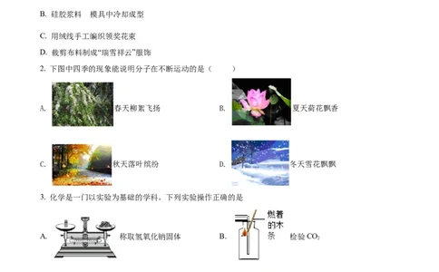 精品解析：2022年四川省遂宁市中考化学真题（原卷版）_中考真题_5.化学中考真题2015-2024年_2022年中考化学真题（127份）14
