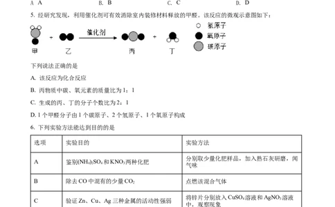 精品解析：2022年四川省遂宁市中考化学真题（原卷版）_中考真题_5.化学中考真题2015-2024年_2022年中考化学真题（127份）14