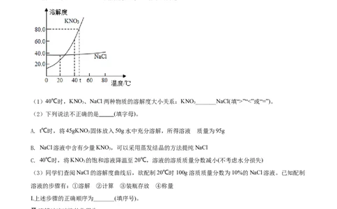精品解析：2022年四川省遂宁市中考化学真题（原卷版）_中考真题_5.化学中考真题2015-2024年_2022年中考化学真题（127份）14