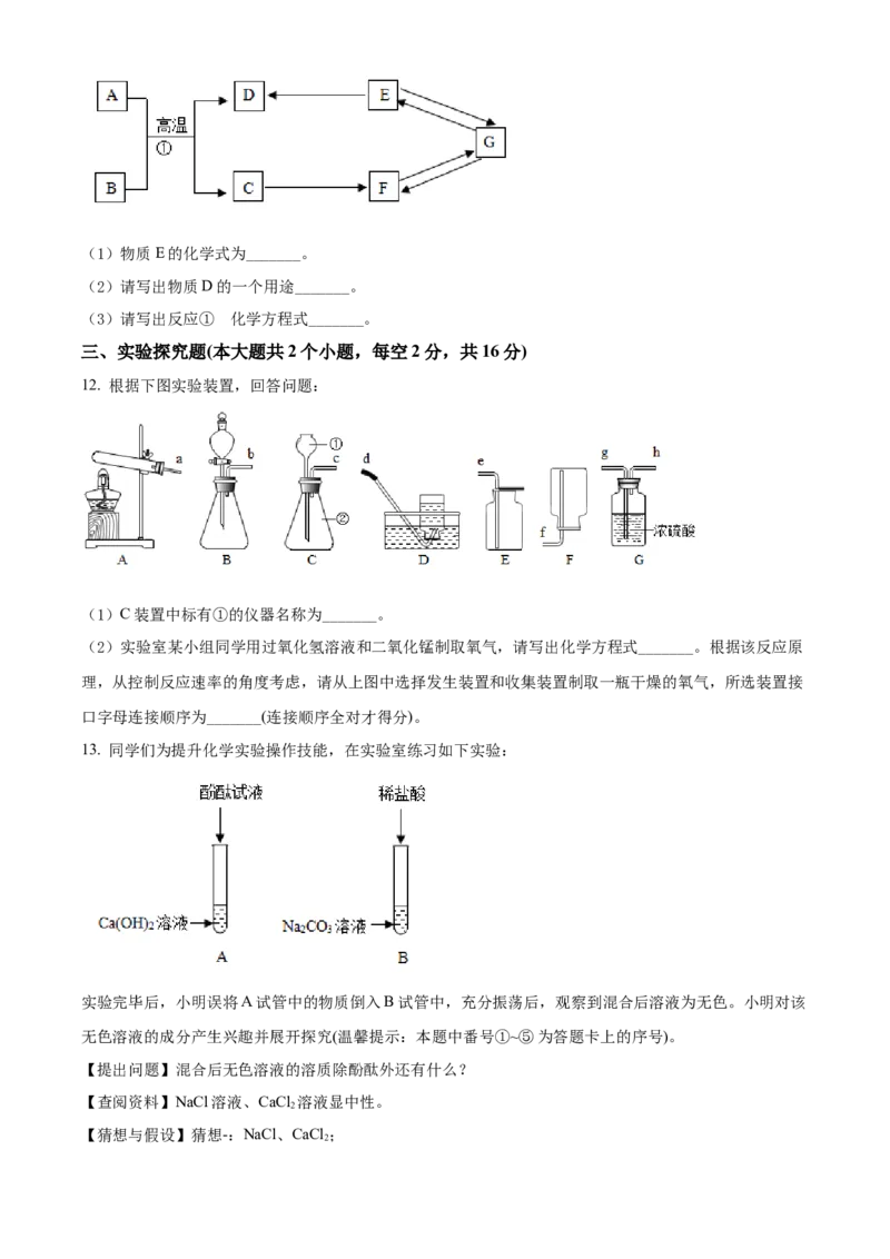 精品解析：2022年四川省遂宁市中考化学真题（原卷版）_中考真题_5.化学中考真题2015-2024年_2022年中考化学真题（127份）14