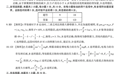 物理答案&middot;2025年12月皖江名校高三联考_2025年12月_251221安徽省皖江名校联盟2025-2026学年高三年级12月质量检测（全科）_答案PDF