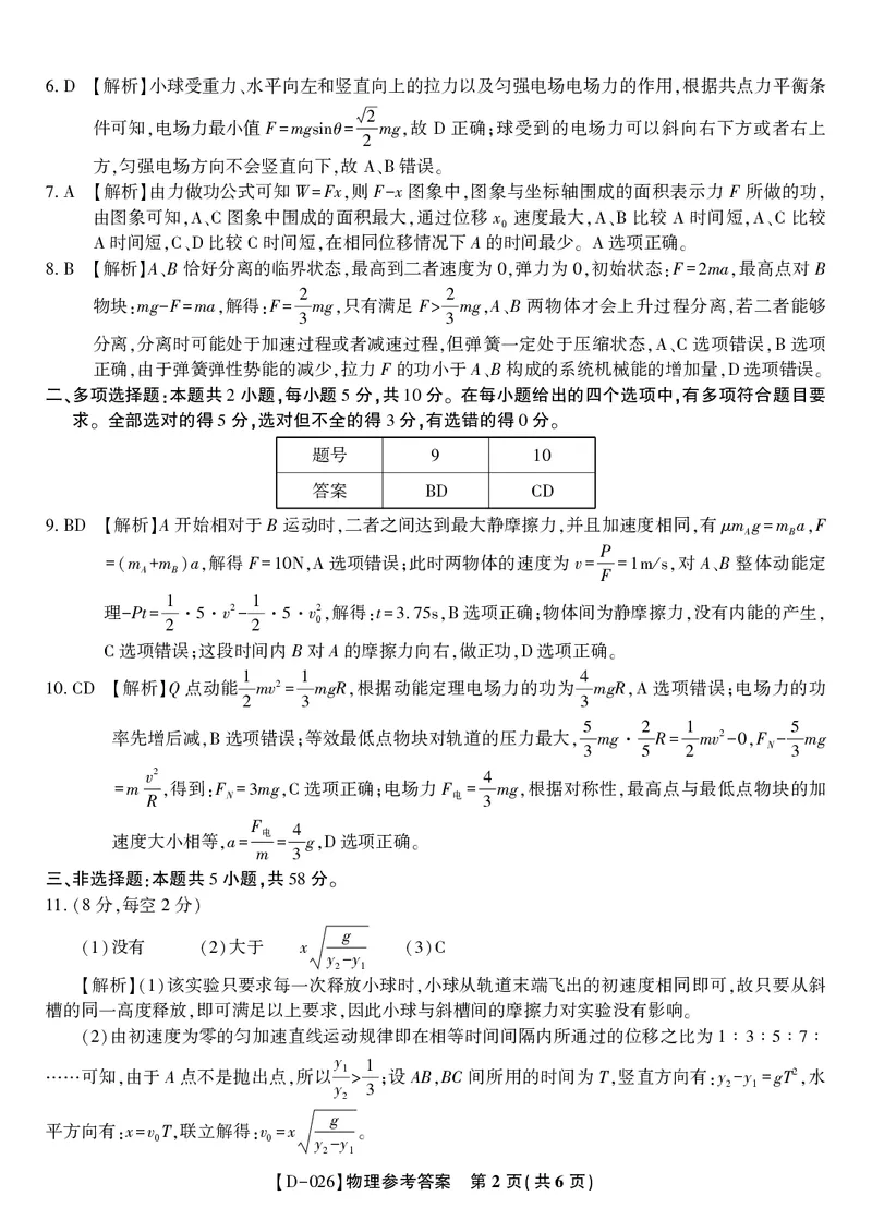 物理答案&middot;2025年12月皖江名校高三联考_2025年12月_251221安徽省皖江名校联盟2025-2026学年高三年级12月质量检测（全科）_答案PDF