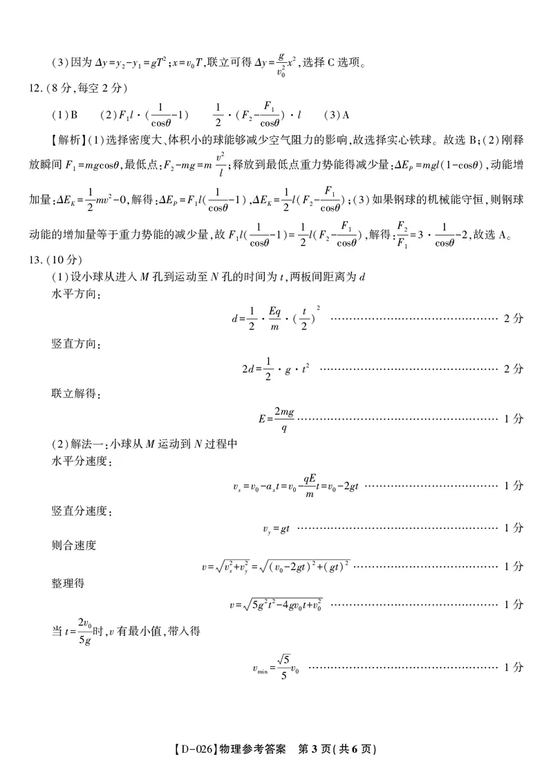 物理答案&middot;2025年12月皖江名校高三联考_2025年12月_251221安徽省皖江名校联盟2025-2026学年高三年级12月质量检测（全科）_答案PDF