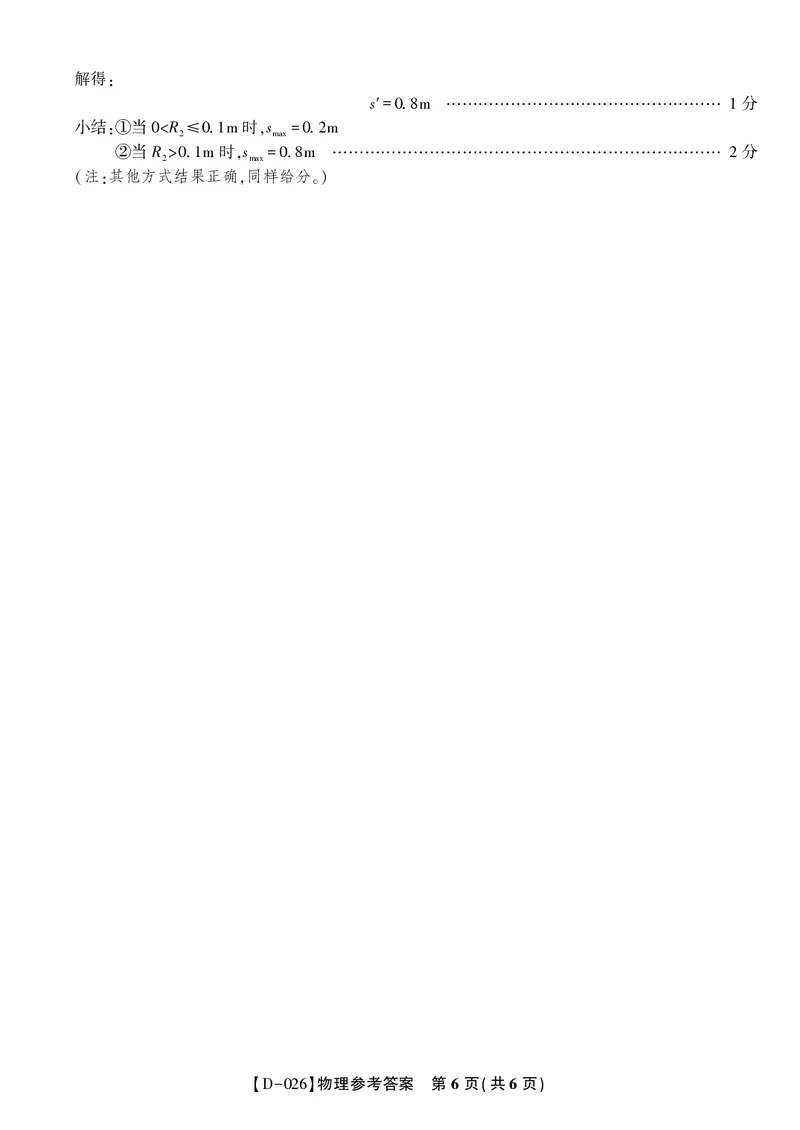 物理答案&middot;2025年12月皖江名校高三联考_2025年12月_251221安徽省皖江名校联盟2025-2026学年高三年级12月质量检测（全科）_答案PDF