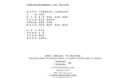 粤教版通用技术选修11高清教材_4-教培资料-26年最新资料-同步更新_初中高中教资_03科三专项（进去保存报考的学科即可）_02科三专项（笔记真题思维导图教学设计版本二）