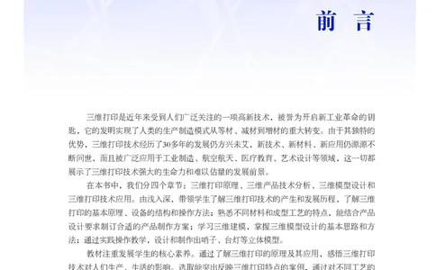 粤教版通用技术选修11高清教材_4-教培资料-26年最新资料-同步更新_初中高中教资_03科三专项（进去保存报考的学科即可）_02科三专项（笔记真题思维导图教学设计版本二）