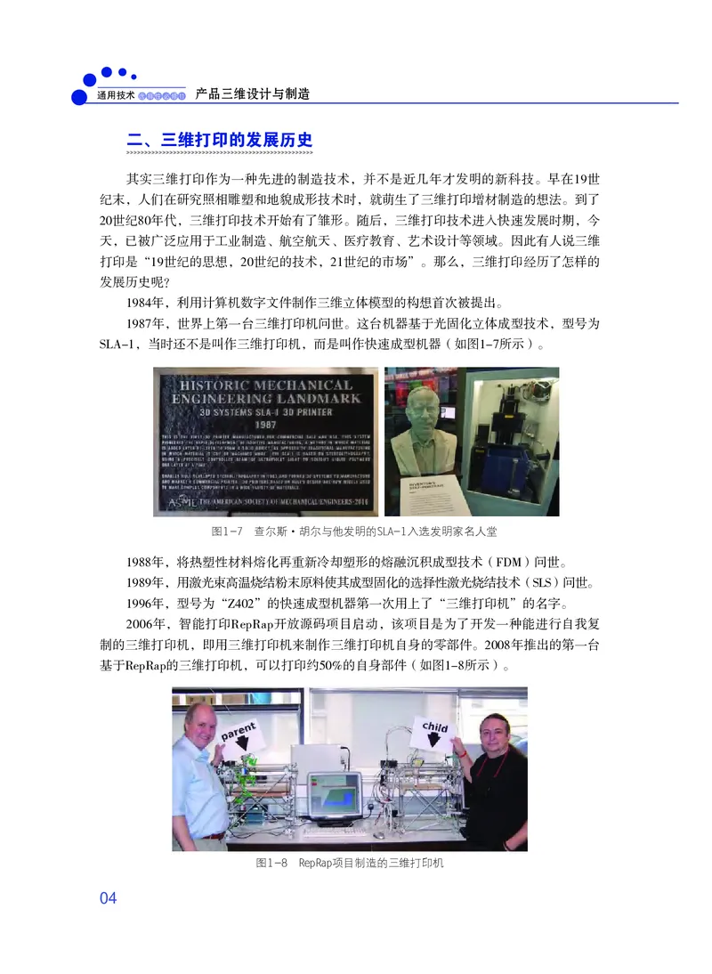 粤教版通用技术选修11高清教材_4-教培资料-26年最新资料-同步更新_初中高中教资_03科三专项（进去保存报考的学科即可）_02科三专项（笔记真题思维导图教学设计版本二）