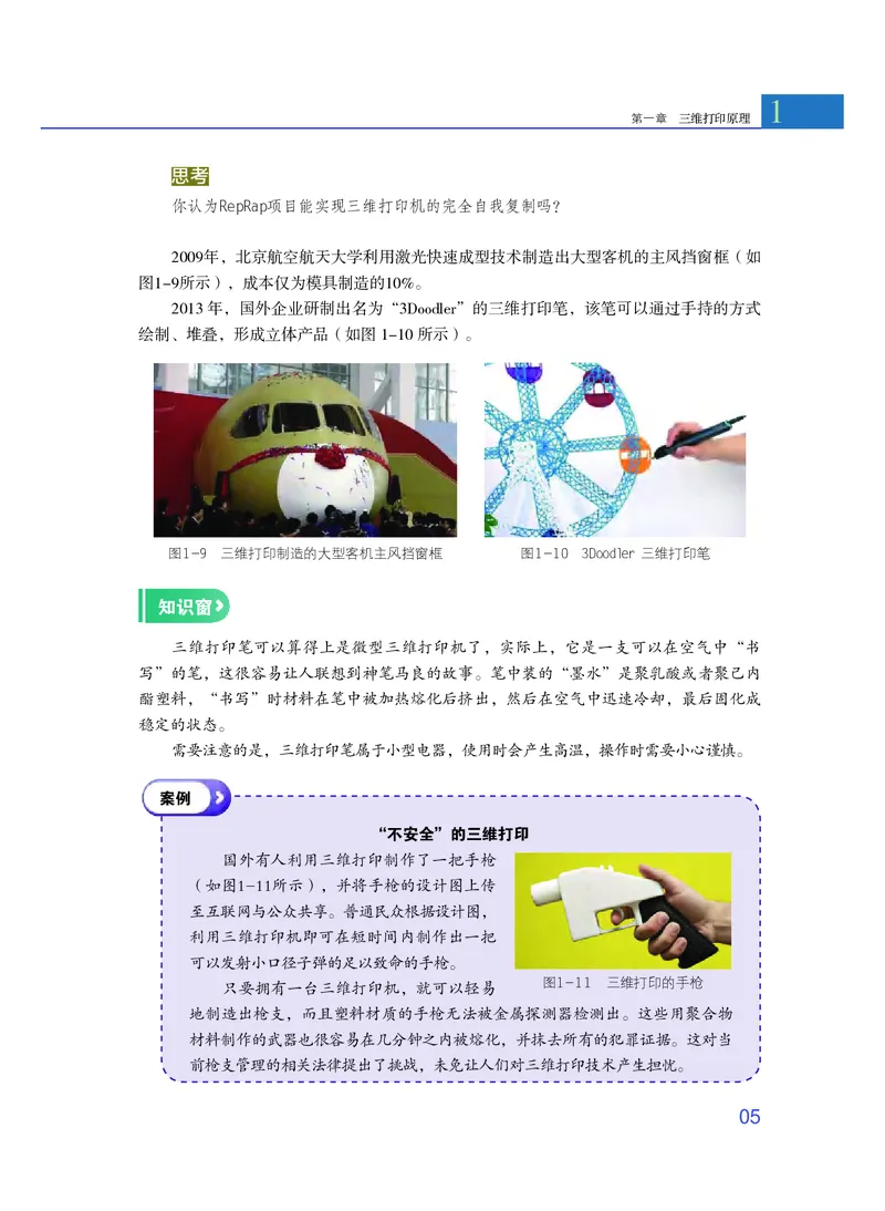 粤教版通用技术选修11高清教材_4-教培资料-26年最新资料-同步更新_初中高中教资_03科三专项（进去保存报考的学科即可）_02科三专项（笔记真题思维导图教学设计版本二）