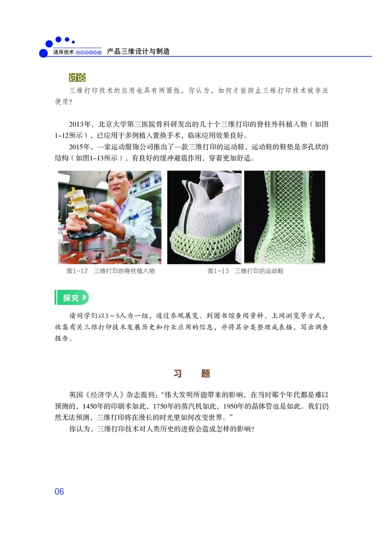 粤教版通用技术选修11高清教材_4-教培资料-26年最新资料-同步更新_初中高中教资_03科三专项（进去保存报考的学科即可）_02科三专项（笔记真题思维导图教学设计版本二）