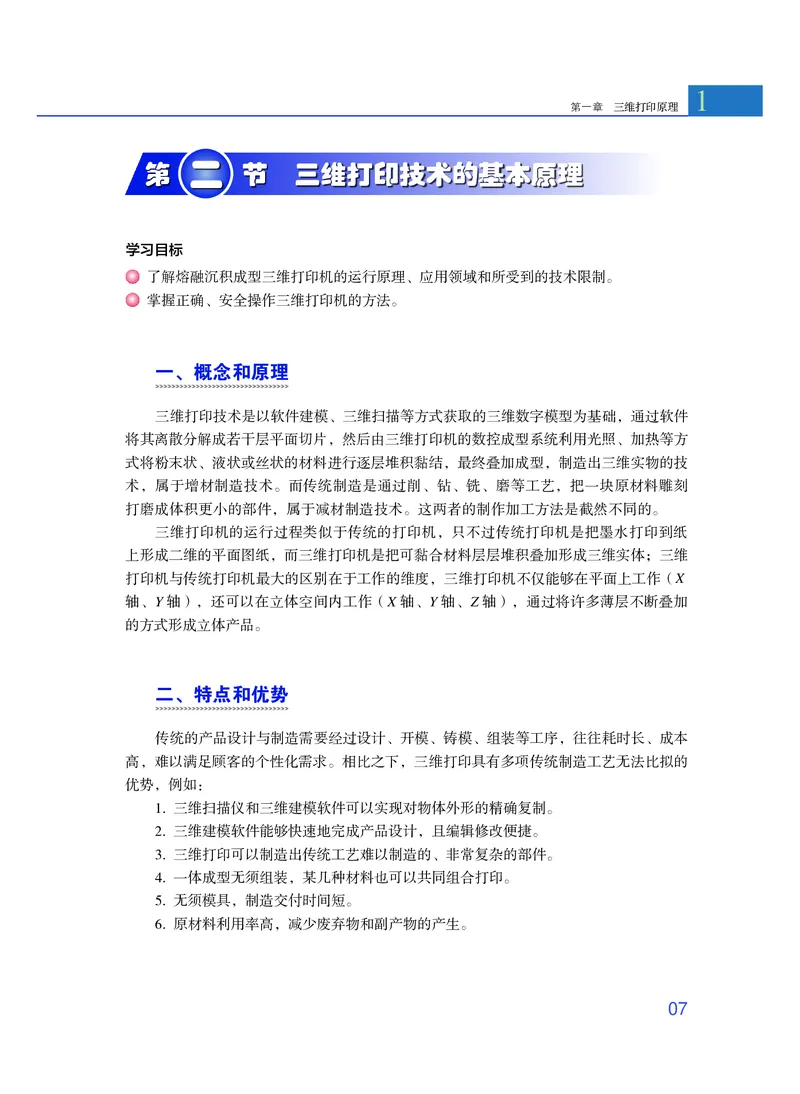 粤教版通用技术选修11高清教材_4-教培资料-26年最新资料-同步更新_初中高中教资_03科三专项（进去保存报考的学科即可）_02科三专项（笔记真题思维导图教学设计版本二）