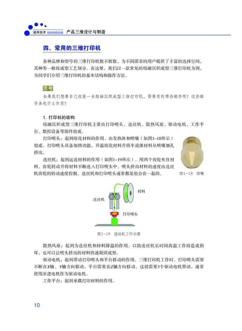 粤教版通用技术选修11高清教材_4-教培资料-26年最新资料-同步更新_初中高中教资_03科三专项（进去保存报考的学科即可）_02科三专项（笔记真题思维导图教学设计版本二）