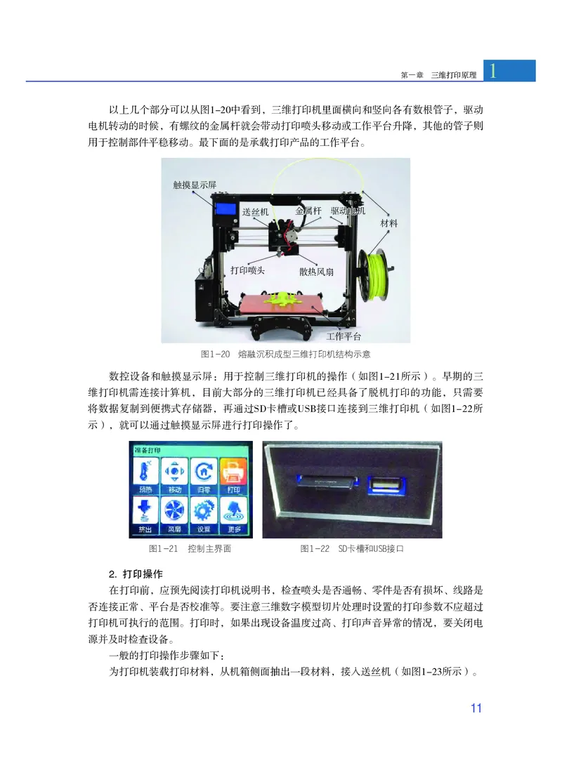 粤教版通用技术选修11高清教材_4-教培资料-26年最新资料-同步更新_初中高中教资_03科三专项（进去保存报考的学科即可）_02科三专项（笔记真题思维导图教学设计版本二）