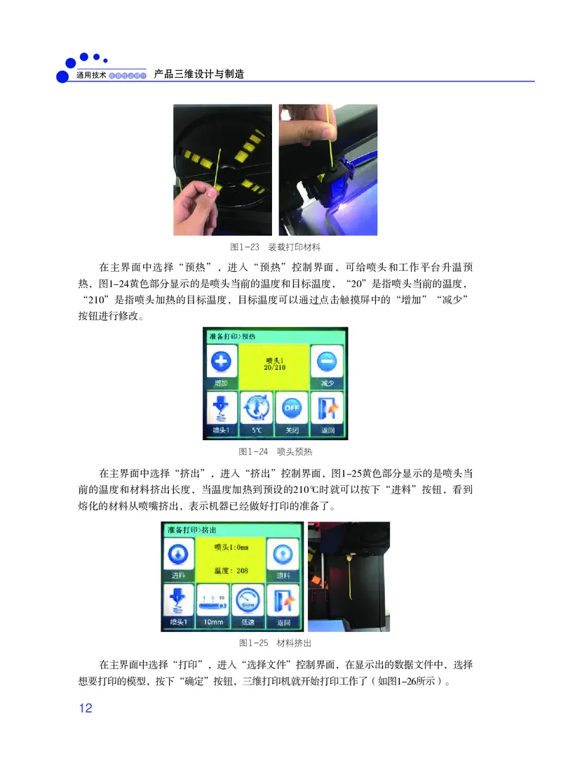 粤教版通用技术选修11高清教材_4-教培资料-26年最新资料-同步更新_初中高中教资_03科三专项（进去保存报考的学科即可）_02科三专项（笔记真题思维导图教学设计版本二）