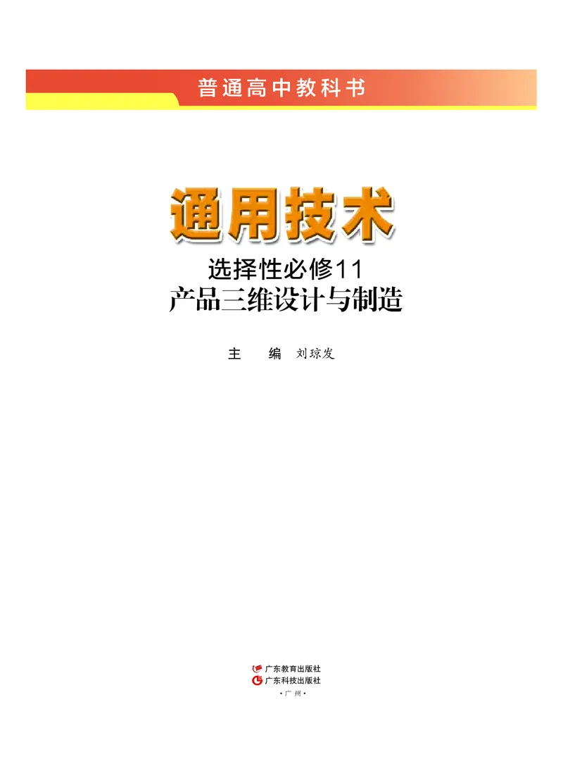 粤教版通用技术选修11高清教材_4-教培资料-26年最新资料-同步更新_初中高中教资_03科三专项（进去保存报考的学科即可）_02科三专项（笔记真题思维导图教学设计版本二）