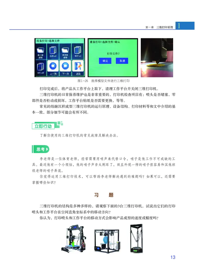 粤教版通用技术选修11高清教材_4-教培资料-26年最新资料-同步更新_初中高中教资_03科三专项（进去保存报考的学科即可）_02科三专项（笔记真题思维导图教学设计版本二）