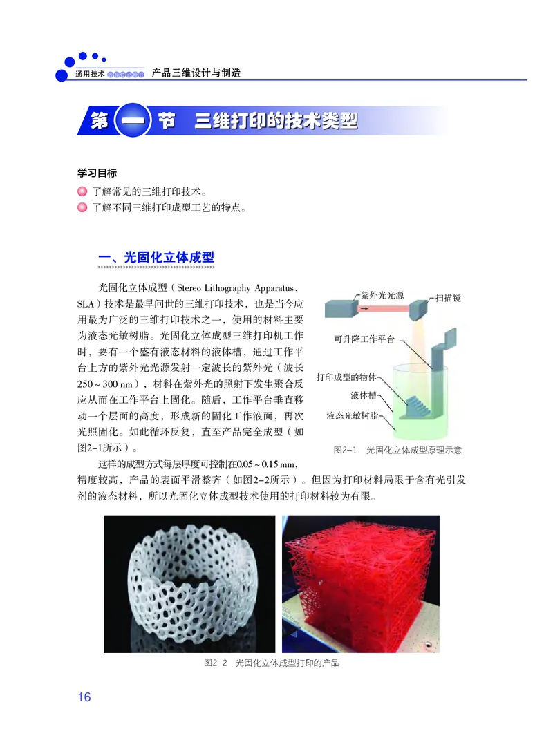 粤教版通用技术选修11高清教材_4-教培资料-26年最新资料-同步更新_初中高中教资_03科三专项（进去保存报考的学科即可）_02科三专项（笔记真题思维导图教学设计版本二）