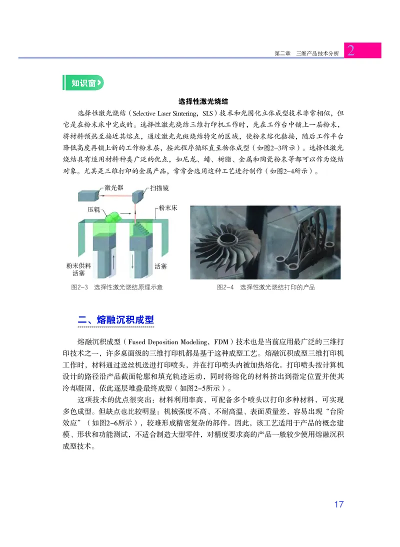 粤教版通用技术选修11高清教材_4-教培资料-26年最新资料-同步更新_初中高中教资_03科三专项（进去保存报考的学科即可）_02科三专项（笔记真题思维导图教学设计版本二）