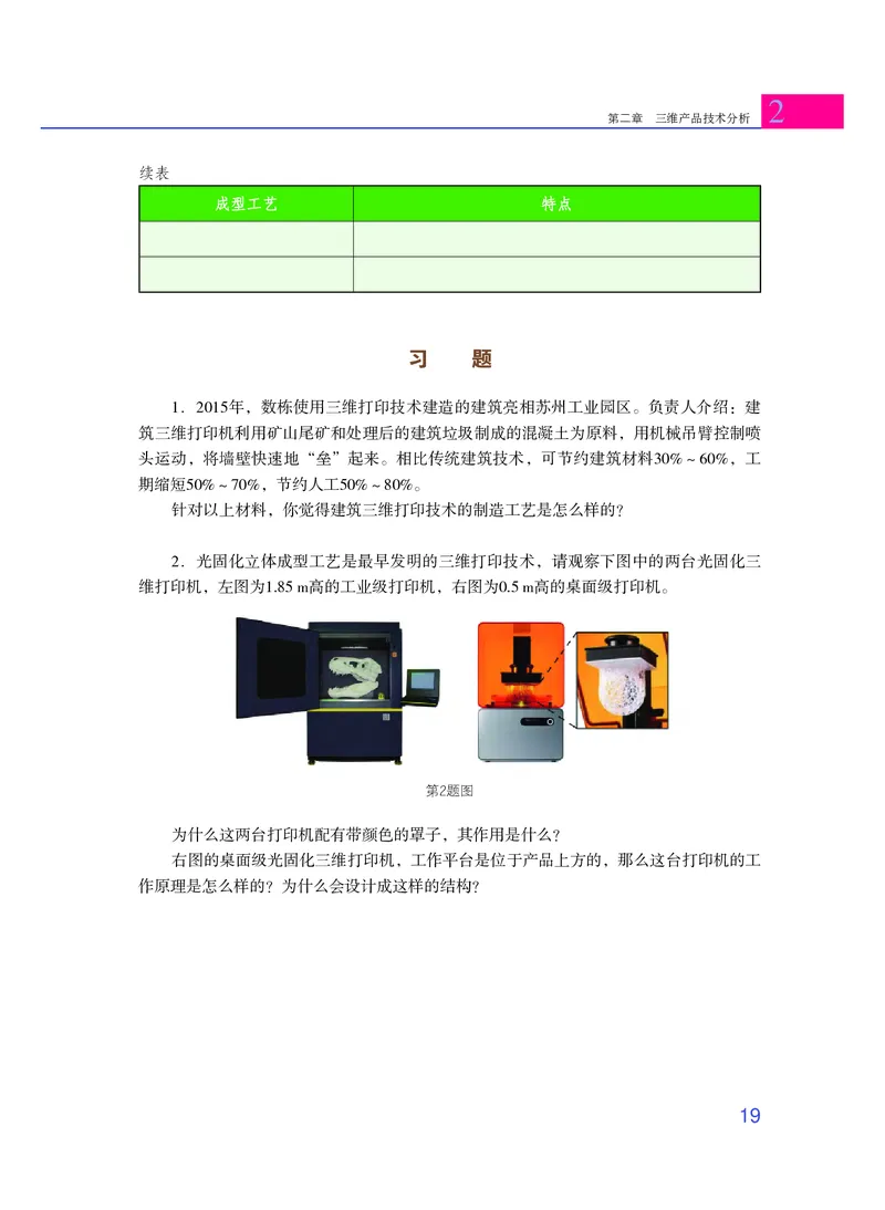 粤教版通用技术选修11高清教材_4-教培资料-26年最新资料-同步更新_初中高中教资_03科三专项（进去保存报考的学科即可）_02科三专项（笔记真题思维导图教学设计版本二）