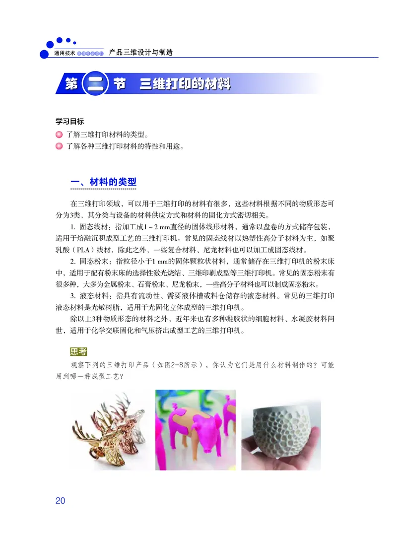 粤教版通用技术选修11高清教材_4-教培资料-26年最新资料-同步更新_初中高中教资_03科三专项（进去保存报考的学科即可）_02科三专项（笔记真题思维导图教学设计版本二）