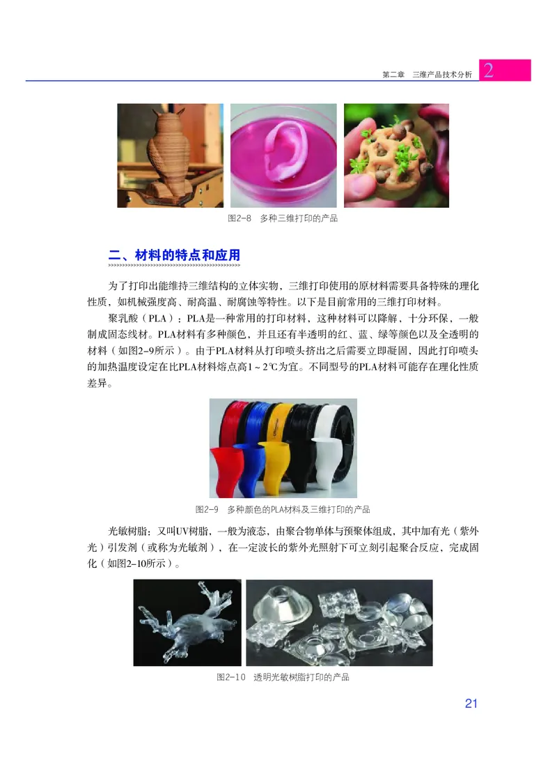 粤教版通用技术选修11高清教材_4-教培资料-26年最新资料-同步更新_初中高中教资_03科三专项（进去保存报考的学科即可）_02科三专项（笔记真题思维导图教学设计版本二）