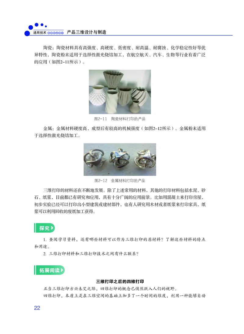 粤教版通用技术选修11高清教材_4-教培资料-26年最新资料-同步更新_初中高中教资_03科三专项（进去保存报考的学科即可）_02科三专项（笔记真题思维导图教学设计版本二）