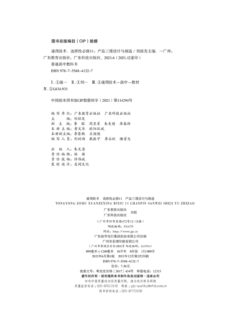 粤教版通用技术选修11高清教材_4-教培资料-26年最新资料-同步更新_初中高中教资_03科三专项（进去保存报考的学科即可）_02科三专项（笔记真题思维导图教学设计版本二）