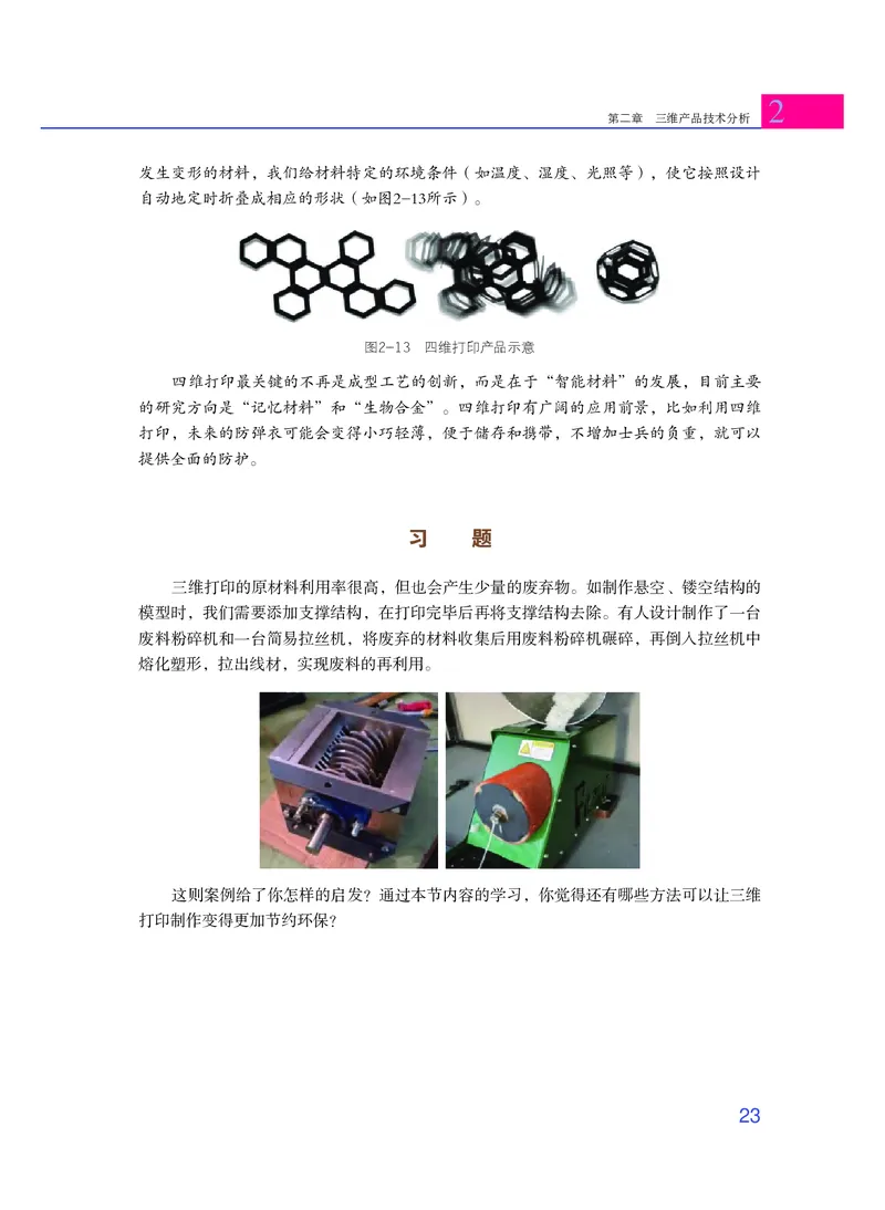 粤教版通用技术选修11高清教材_4-教培资料-26年最新资料-同步更新_初中高中教资_03科三专项（进去保存报考的学科即可）_02科三专项（笔记真题思维导图教学设计版本二）