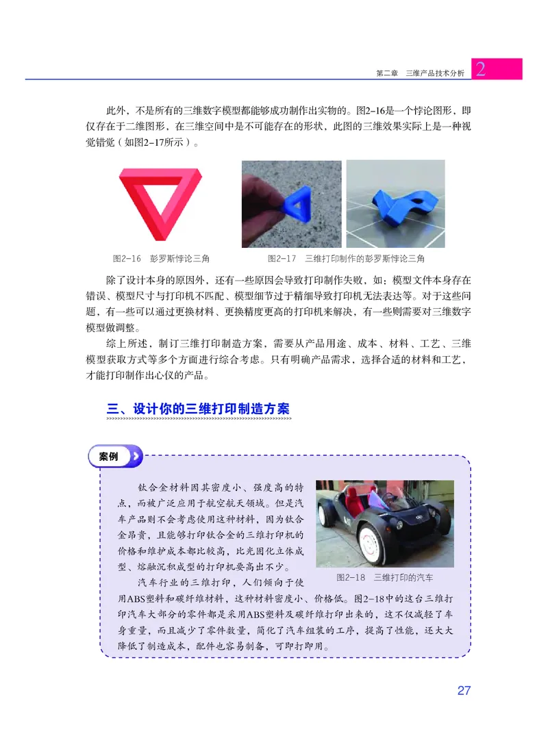 粤教版通用技术选修11高清教材_4-教培资料-26年最新资料-同步更新_初中高中教资_03科三专项（进去保存报考的学科即可）_02科三专项（笔记真题思维导图教学设计版本二）