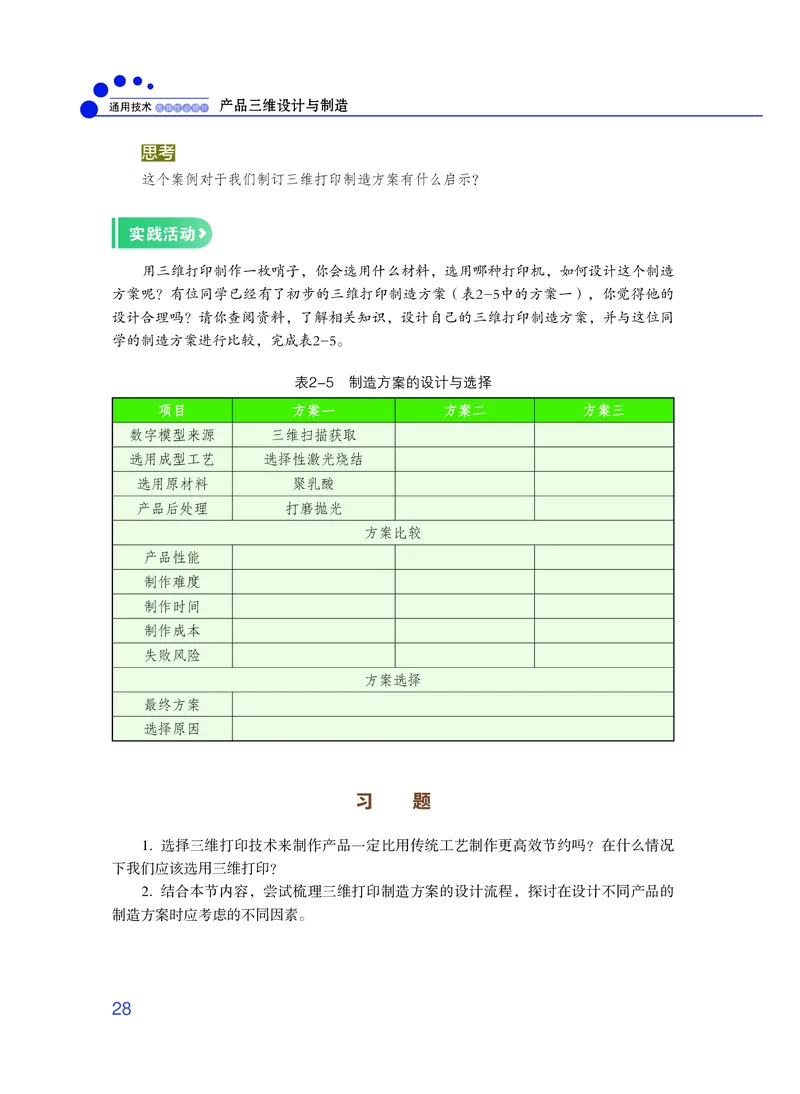 粤教版通用技术选修11高清教材_4-教培资料-26年最新资料-同步更新_初中高中教资_03科三专项（进去保存报考的学科即可）_02科三专项（笔记真题思维导图教学设计版本二）
