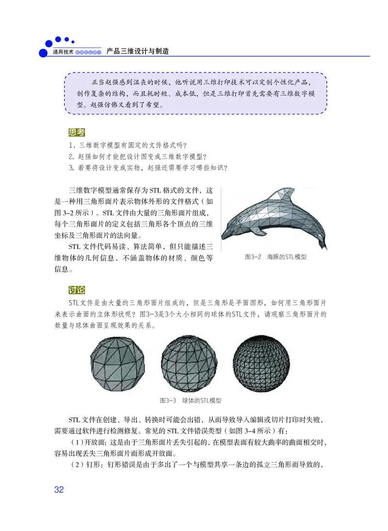 粤教版通用技术选修11高清教材_4-教培资料-26年最新资料-同步更新_初中高中教资_03科三专项（进去保存报考的学科即可）_02科三专项（笔记真题思维导图教学设计版本二）