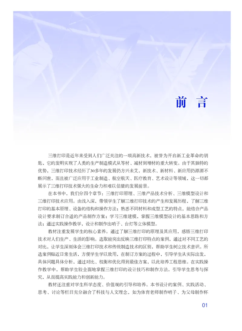 粤教版通用技术选修11高清教材_4-教培资料-26年最新资料-同步更新_初中高中教资_03科三专项（进去保存报考的学科即可）_02科三专项（笔记真题思维导图教学设计版本二）