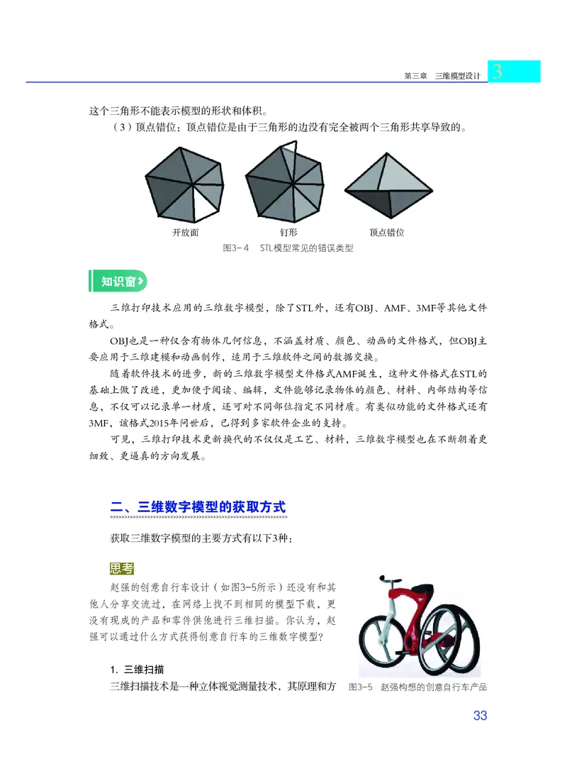 粤教版通用技术选修11高清教材_4-教培资料-26年最新资料-同步更新_初中高中教资_03科三专项（进去保存报考的学科即可）_02科三专项（笔记真题思维导图教学设计版本二）