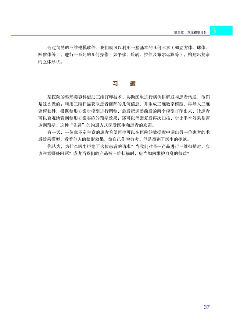 粤教版通用技术选修11高清教材_4-教培资料-26年最新资料-同步更新_初中高中教资_03科三专项（进去保存报考的学科即可）_02科三专项（笔记真题思维导图教学设计版本二）