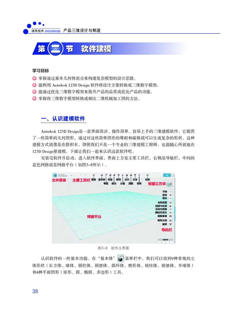 粤教版通用技术选修11高清教材_4-教培资料-26年最新资料-同步更新_初中高中教资_03科三专项（进去保存报考的学科即可）_02科三专项（笔记真题思维导图教学设计版本二）