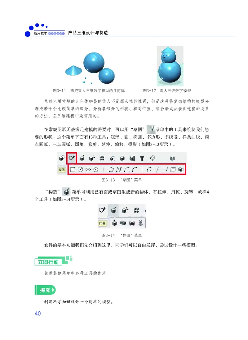 粤教版通用技术选修11高清教材_4-教培资料-26年最新资料-同步更新_初中高中教资_03科三专项（进去保存报考的学科即可）_02科三专项（笔记真题思维导图教学设计版本二）