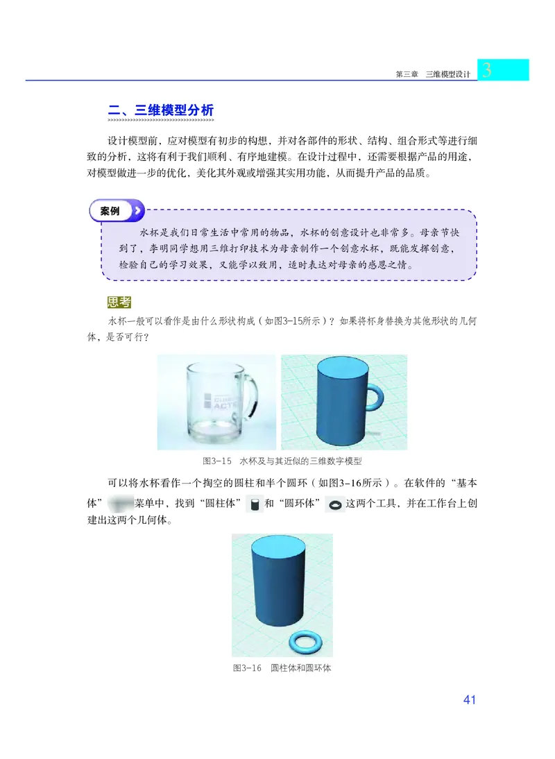 粤教版通用技术选修11高清教材_4-教培资料-26年最新资料-同步更新_初中高中教资_03科三专项（进去保存报考的学科即可）_02科三专项（笔记真题思维导图教学设计版本二）